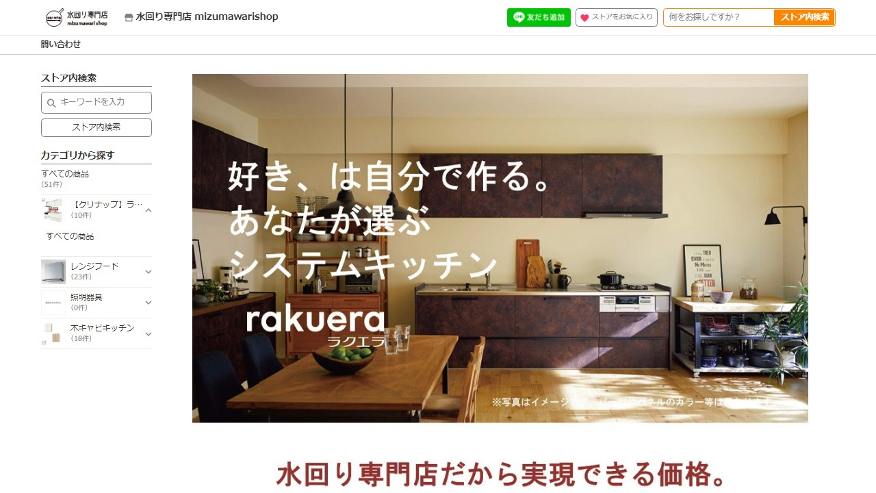 水回り専門店 mizumawarishop